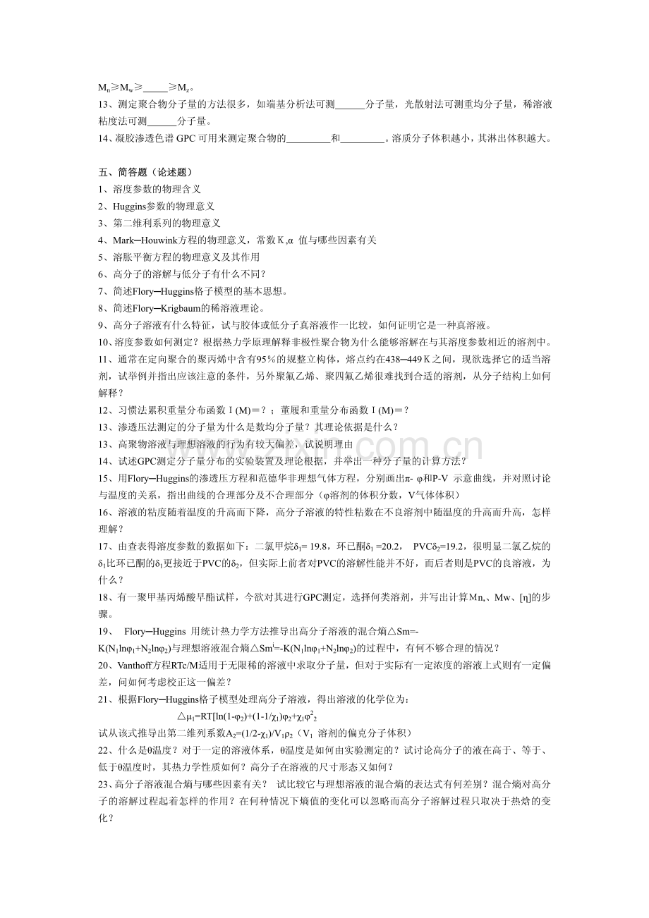 第三章高分子溶液.pdf_第3页