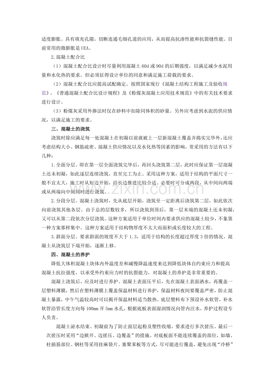 大体积混凝土施工与养护.docx_第2页