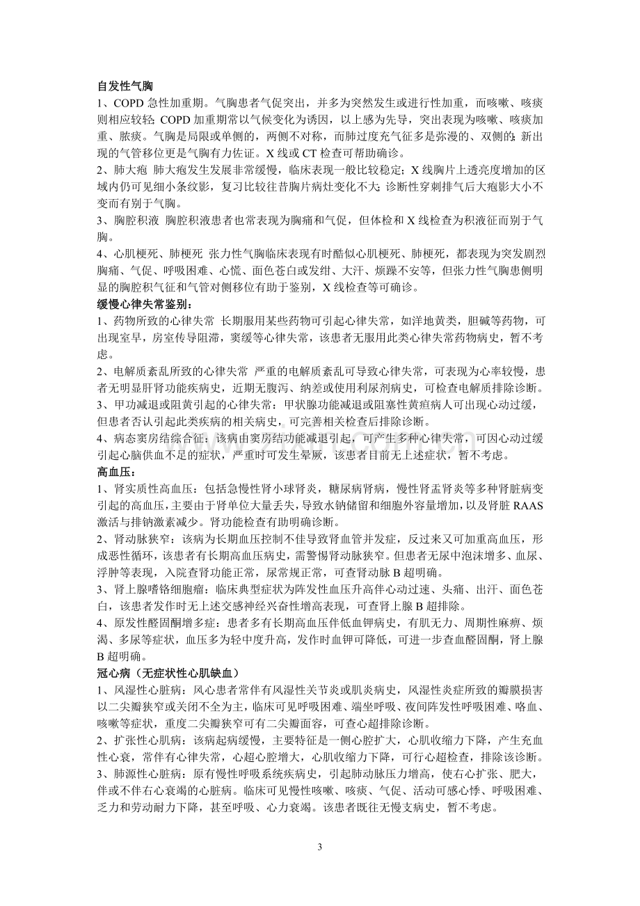 内科常见疾病鉴别诊断.doc_第3页