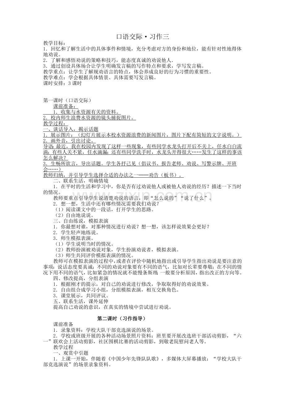 口语交际习作三.doc_第1页