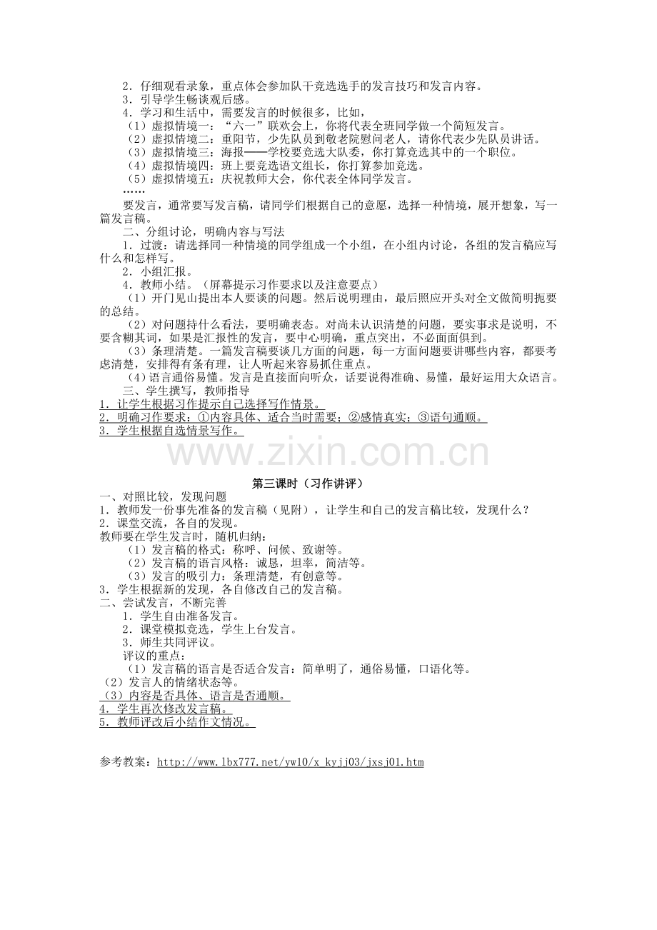 口语交际习作三.doc_第2页