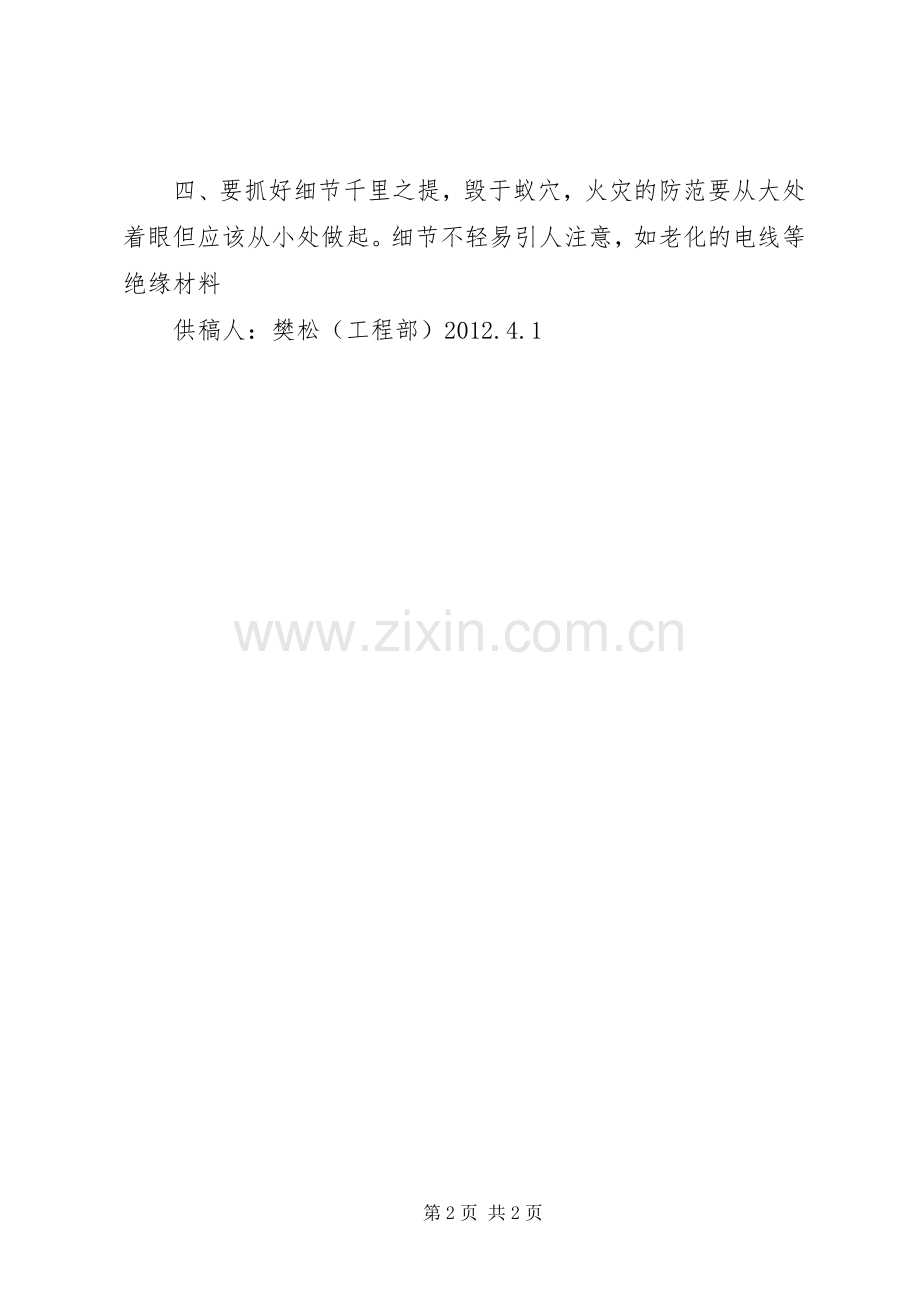 消防知识学习体会心得.docx_第2页