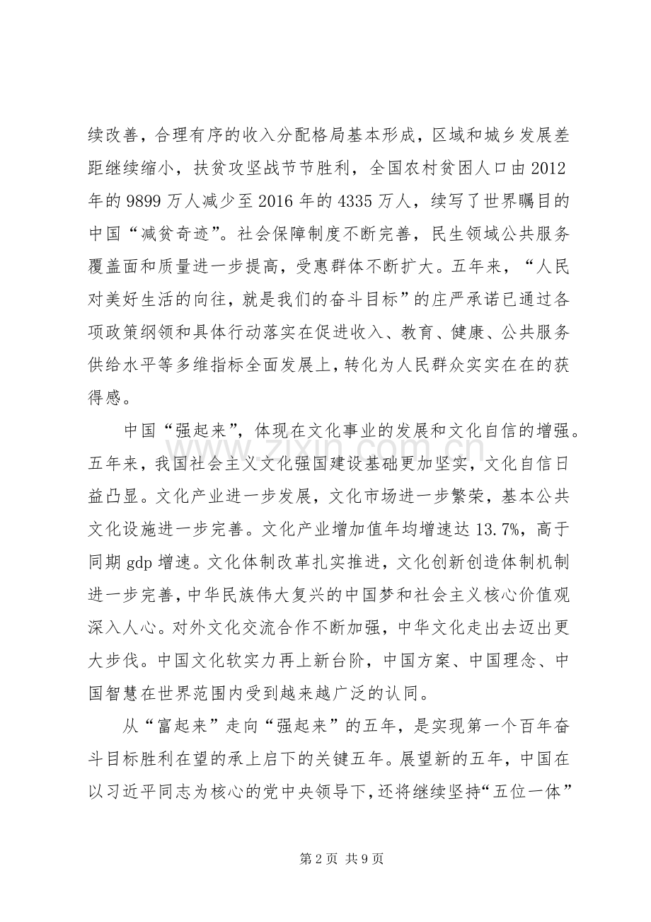 学习党的十九大报告体会心得3篇.docx_第2页