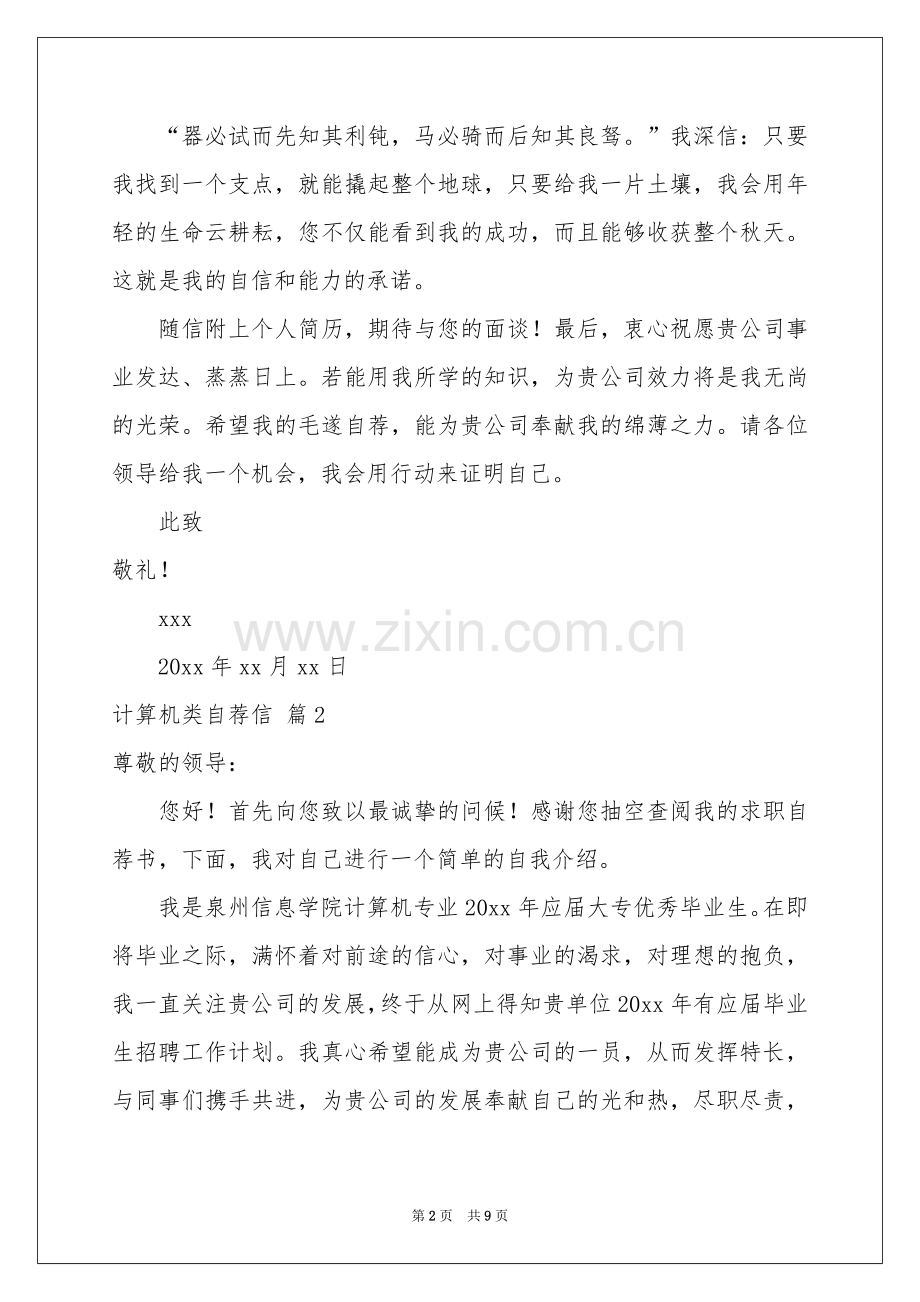 计算机类自荐信模板合集6篇.docx_第2页