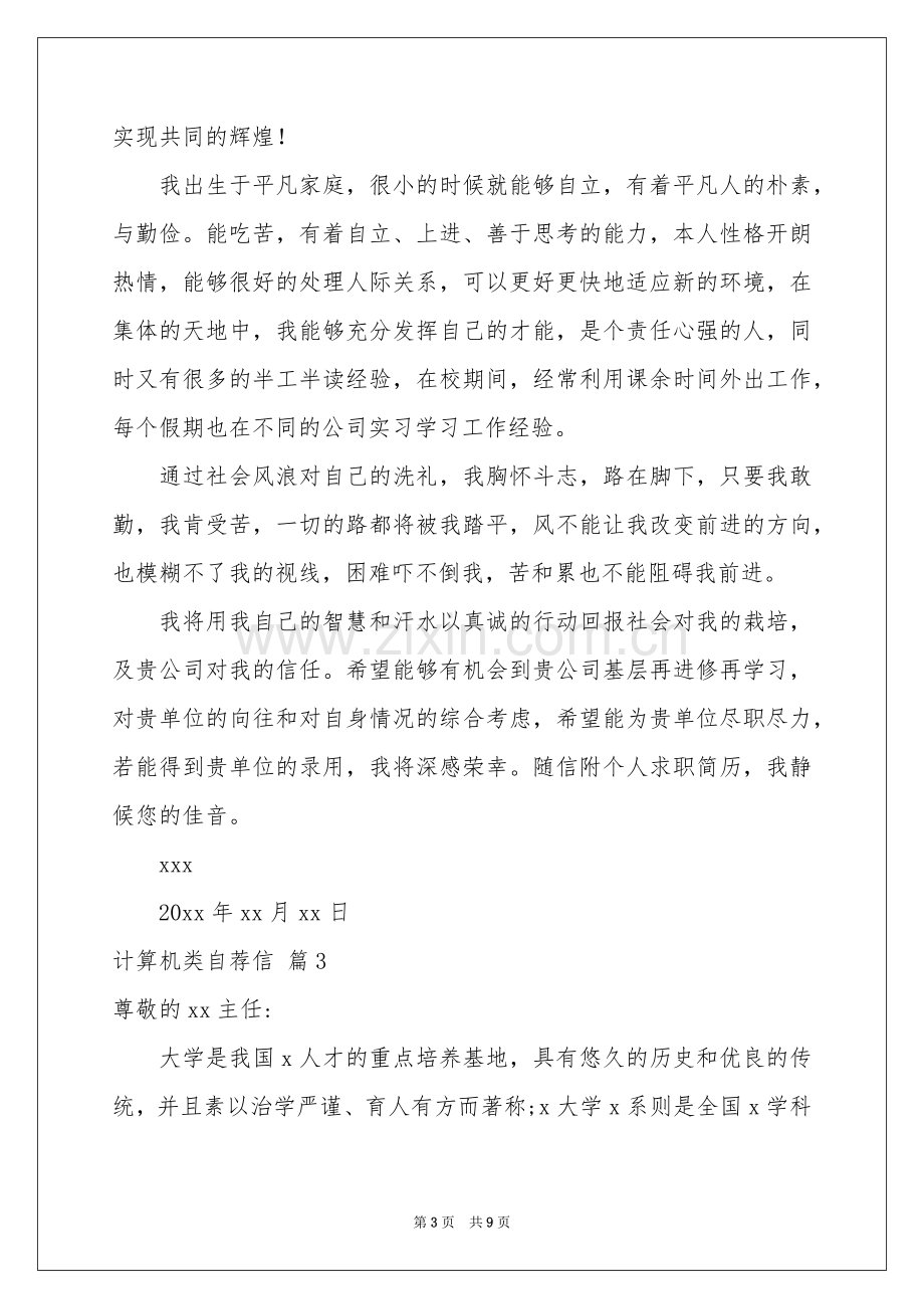 计算机类自荐信模板合集6篇.docx_第3页