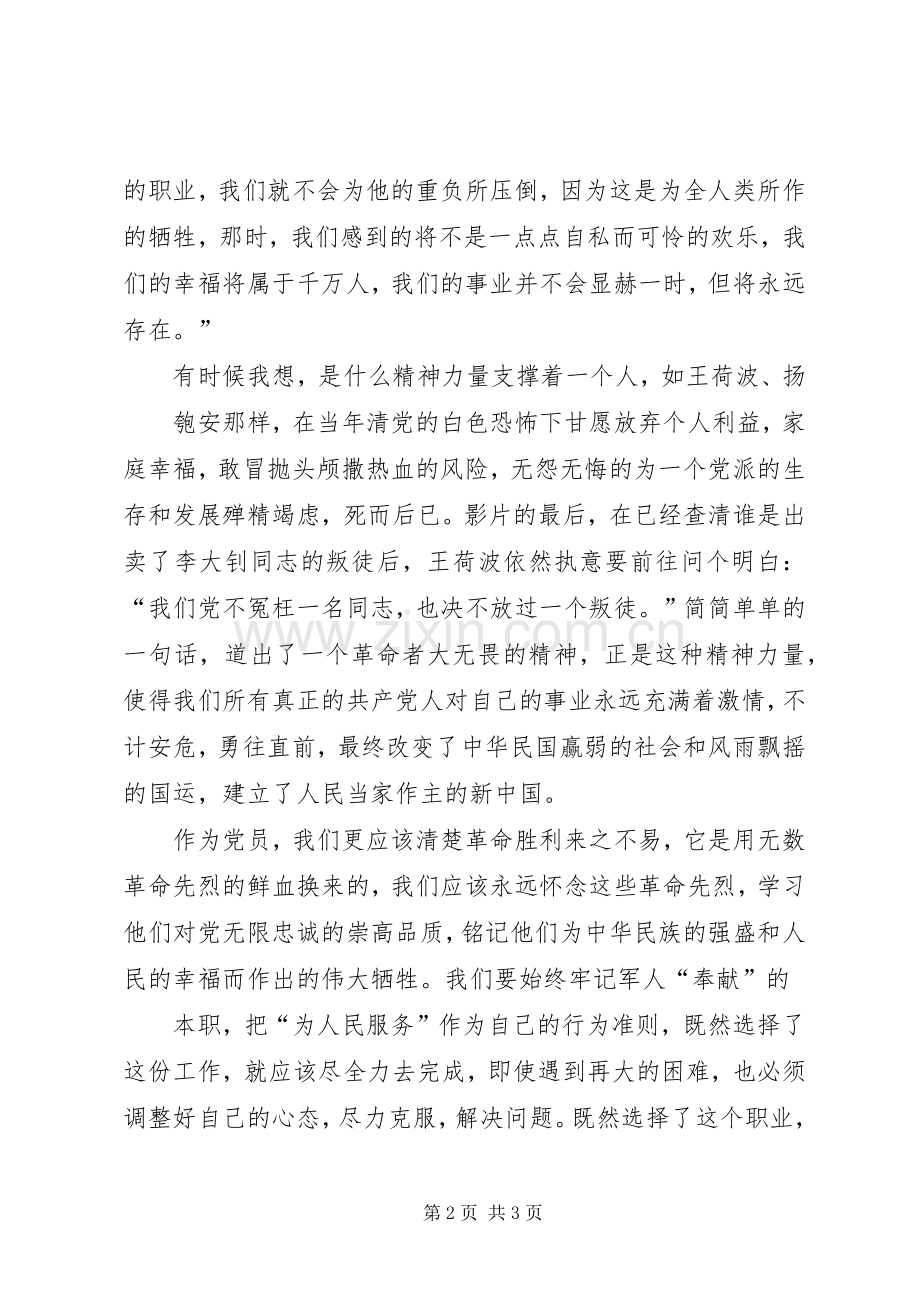 观忠诚与背叛有感.docx_第2页