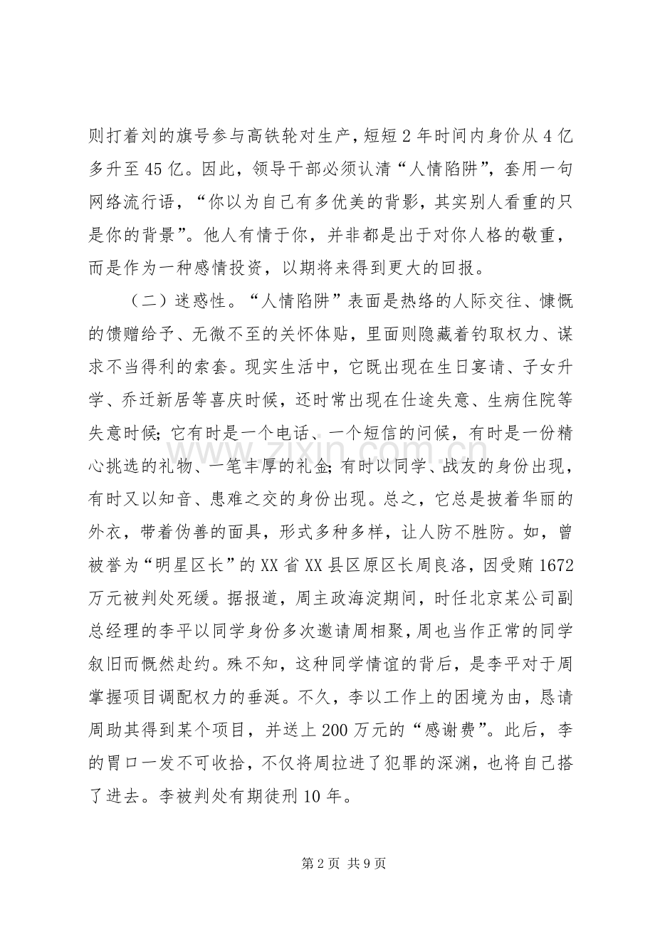 领导干部个人体会心得.docx_第2页