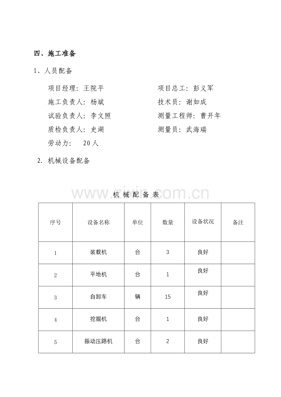 高填方路段施工技术方案.doc_第3页