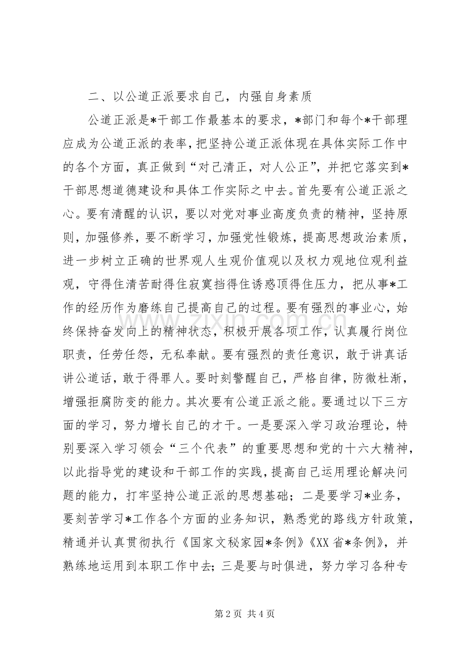 参加市委党校中青班学习体会心得.docx_第2页