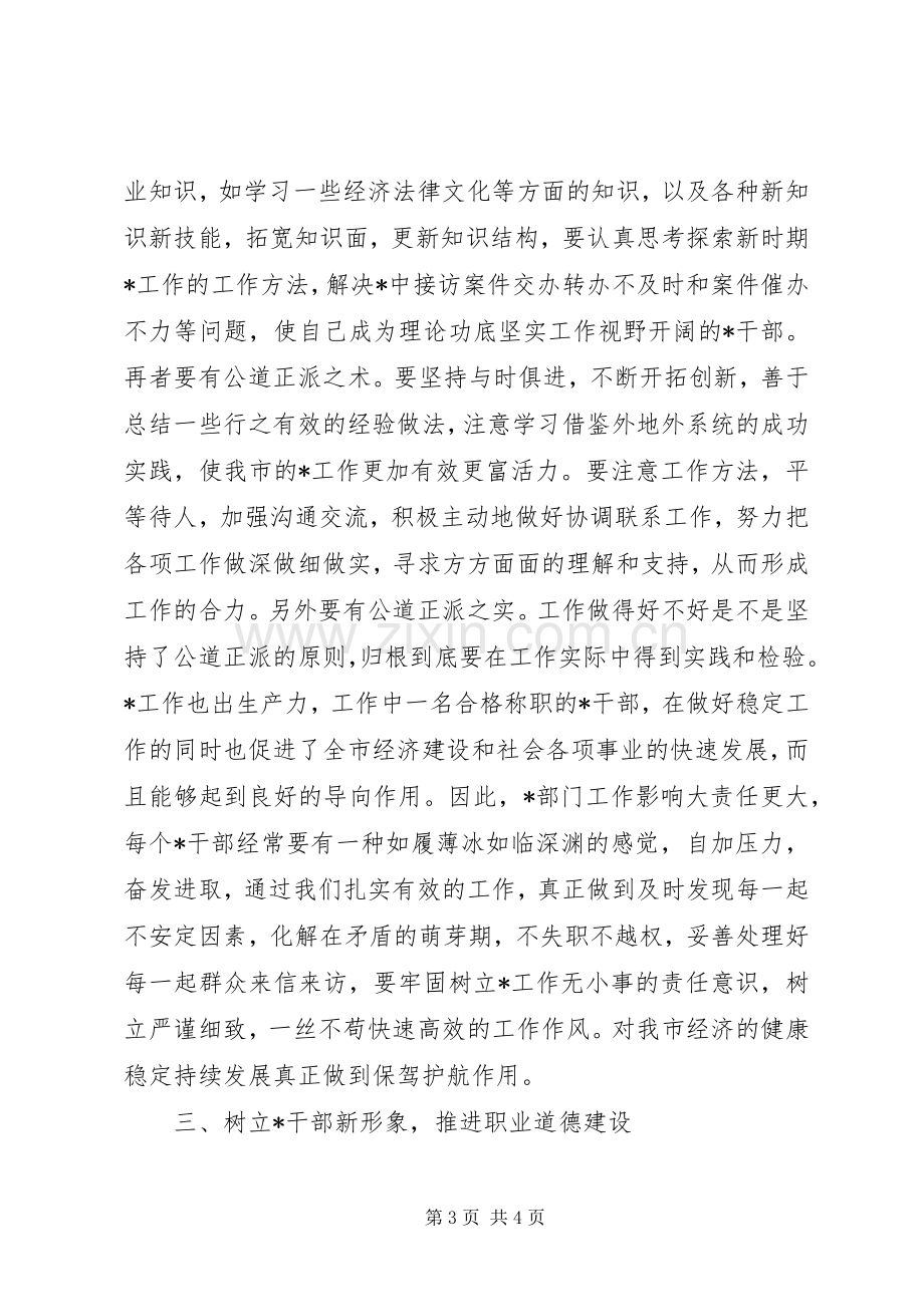 参加市委党校中青班学习体会心得.docx_第3页