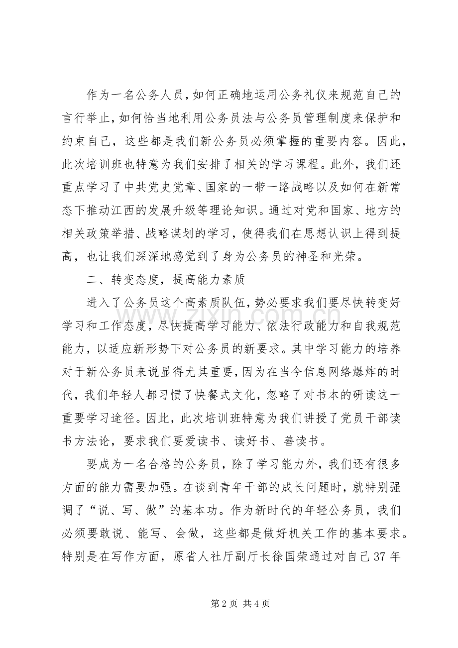 新录用公务员岗前培训体会心得.docx_第2页