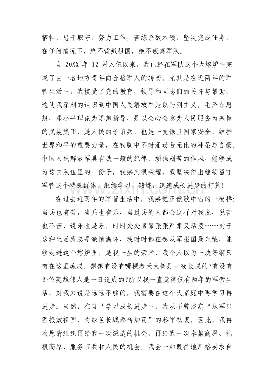 消防员留队申请书集合4篇.pdf_第3页