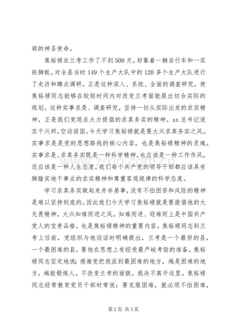 焦裕禄事迹学习体会心得.docx_第2页