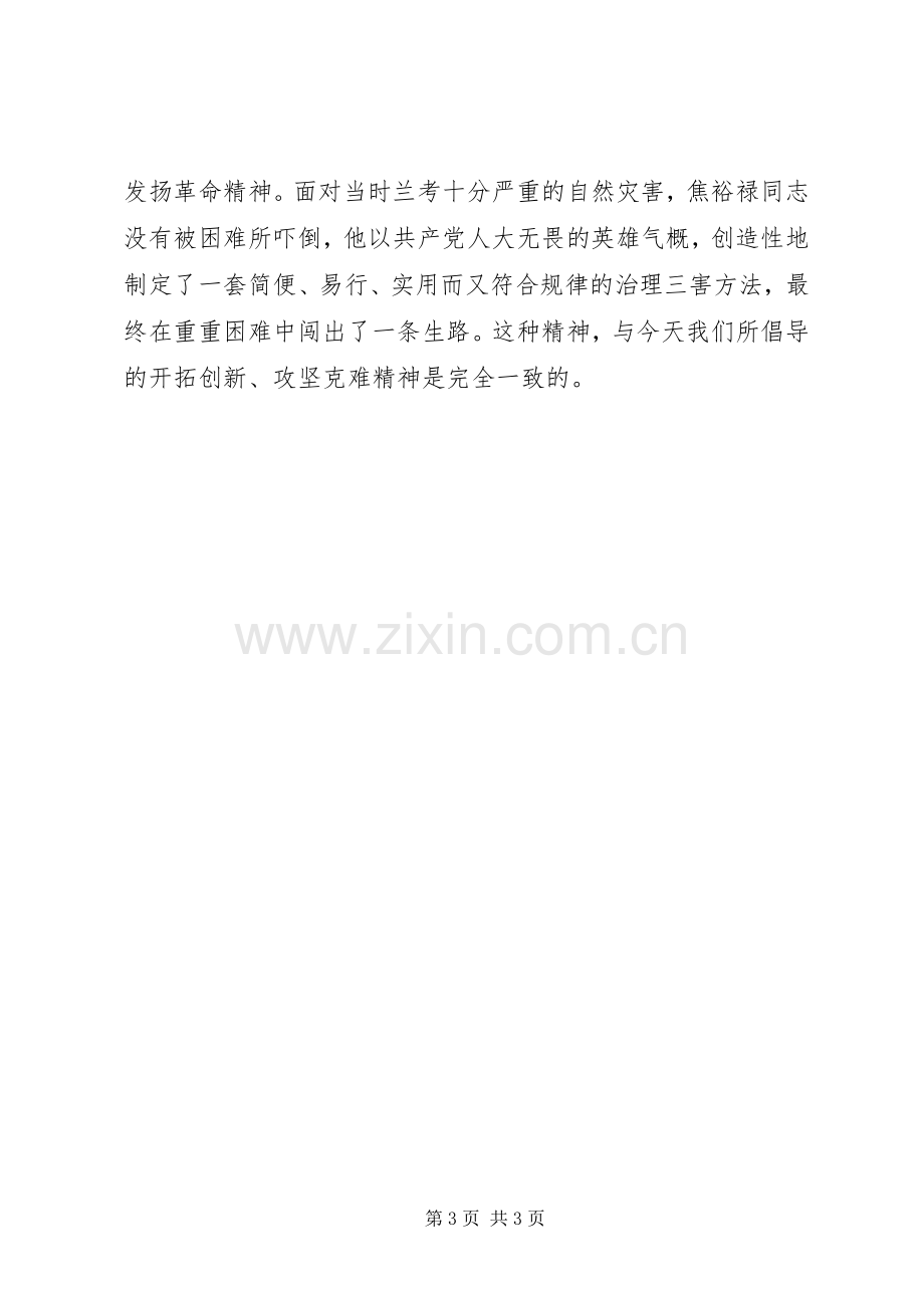 焦裕禄事迹学习体会心得.docx_第3页