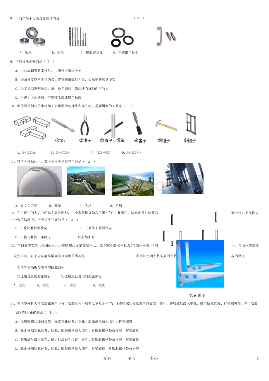 浙江省高考通用技术模拟试卷1以及答案.doc_第2页