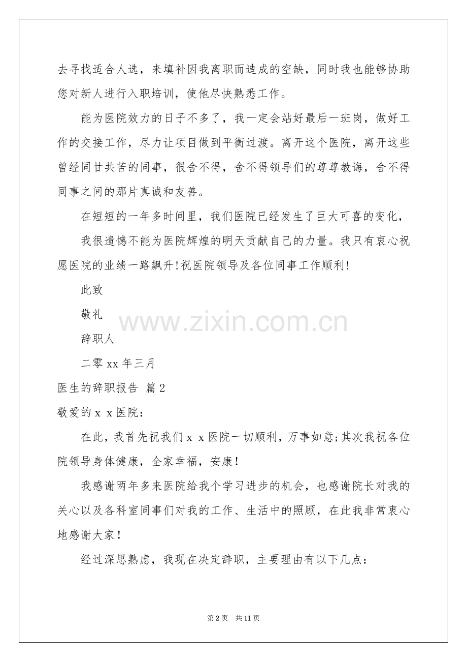 医生的辞职报告七篇.docx_第2页