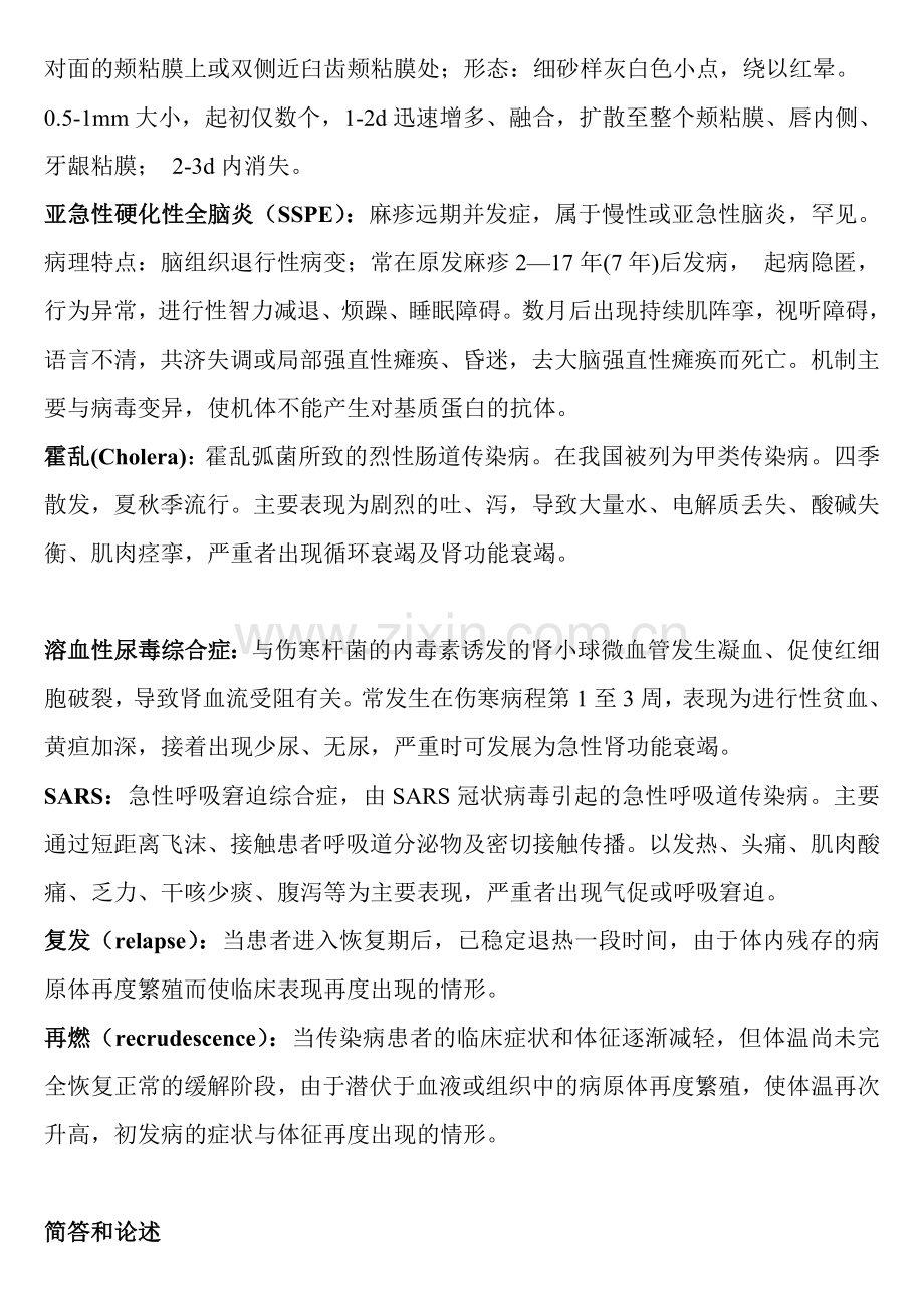 传染病学复习宝典.doc_第2页