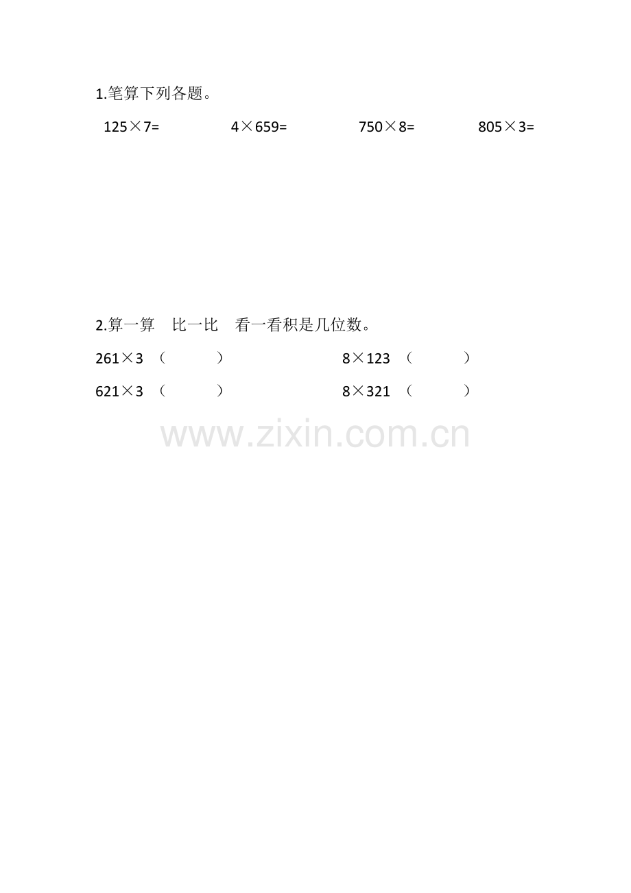 人教小学数学三年级三位数乘以一位数的笔算乘法作业.doc_第1页