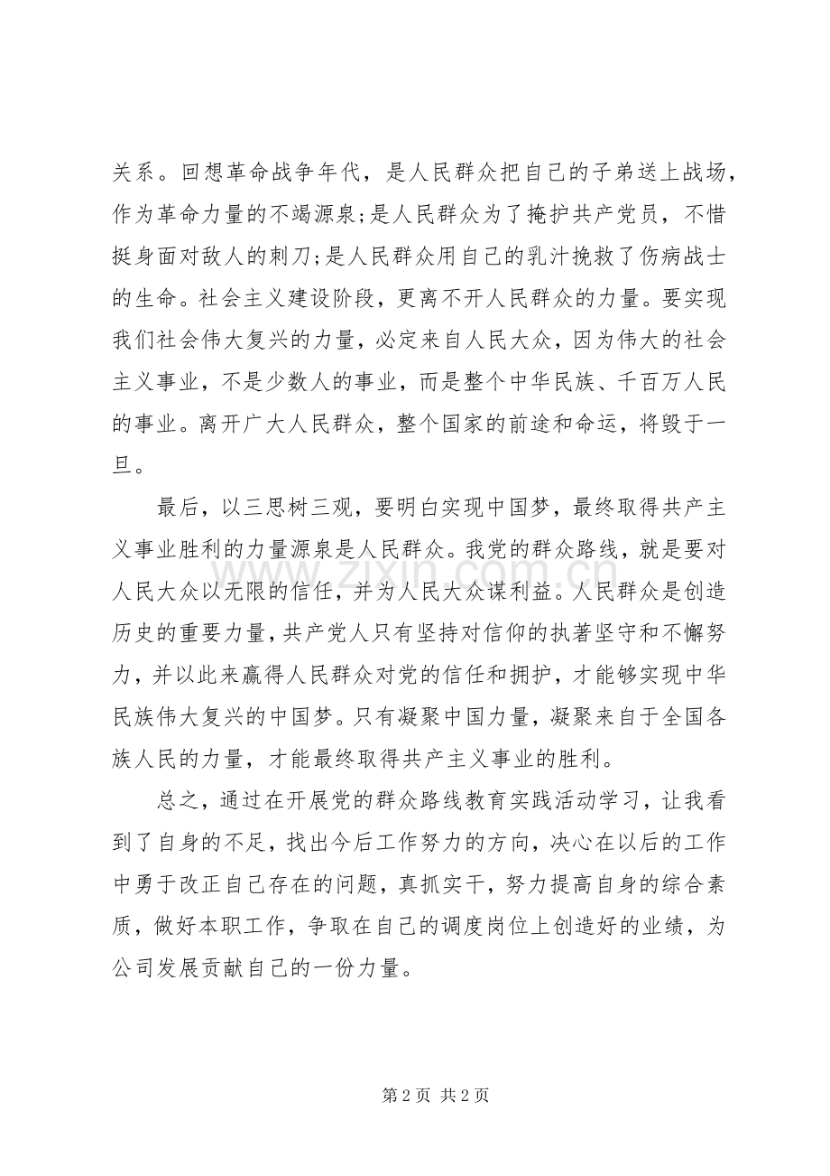 三思三观学习体会心得.docx_第2页