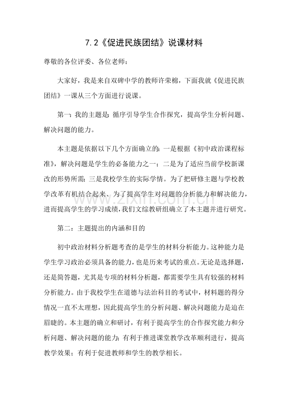 促进民族团结.docx_第1页