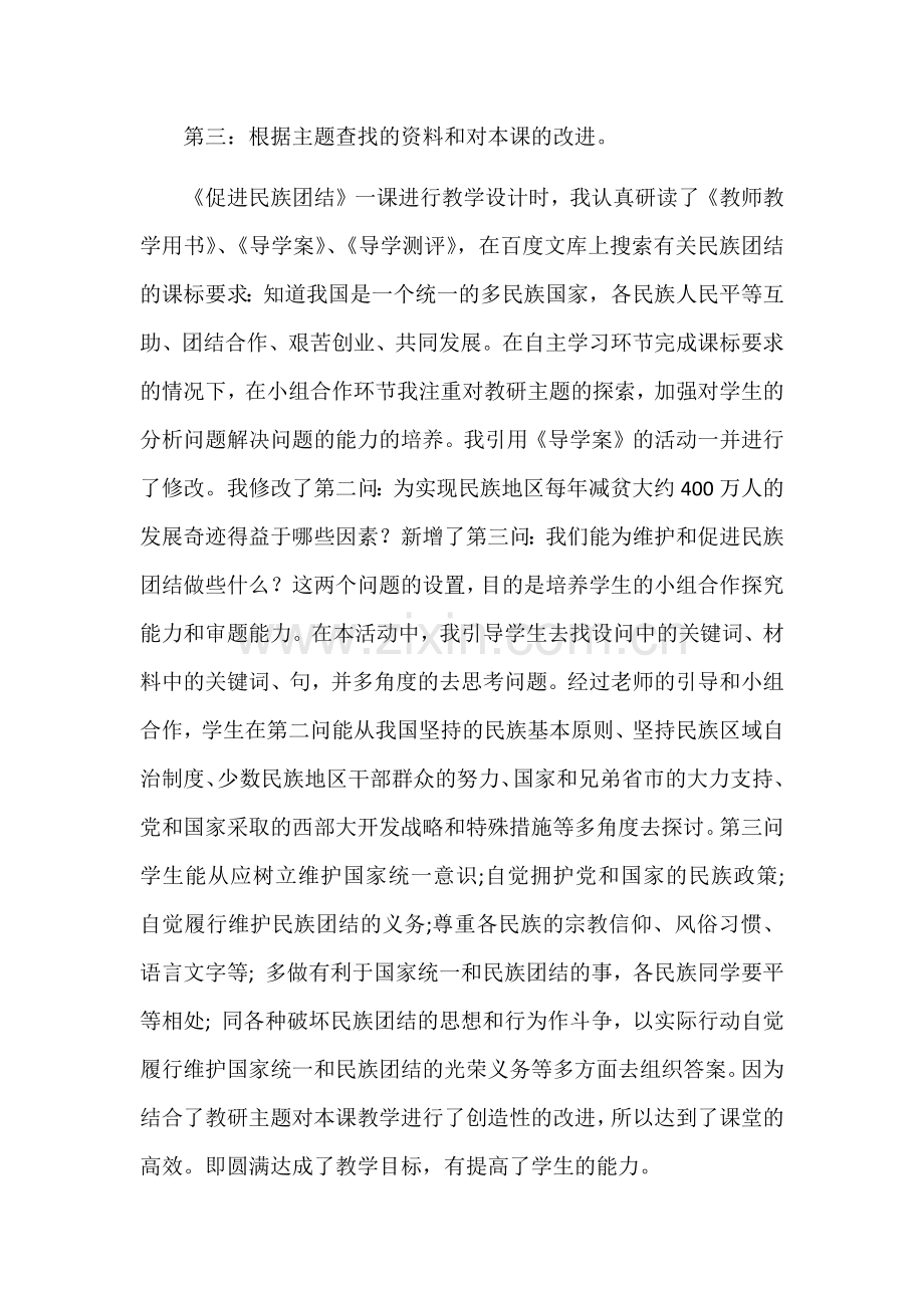 促进民族团结.docx_第2页