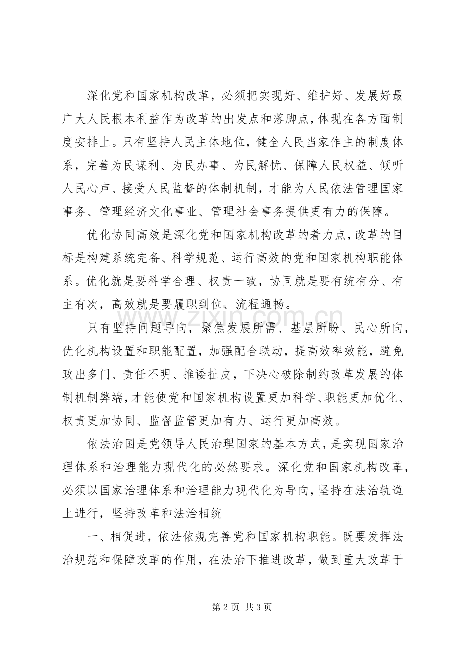 学习党的十九届三中全会精神体会心得.docx_第2页