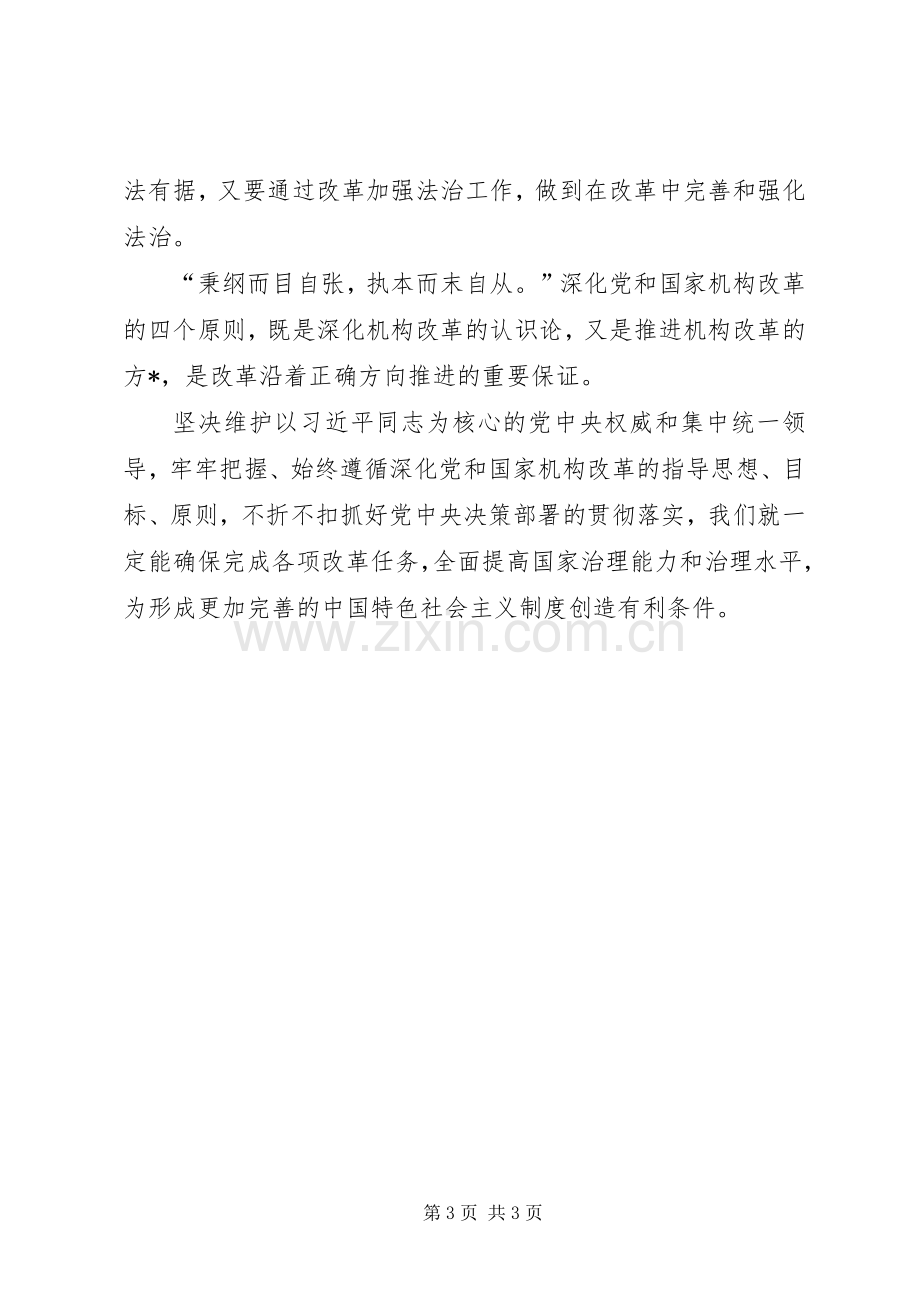 学习党的十九届三中全会精神体会心得.docx_第3页