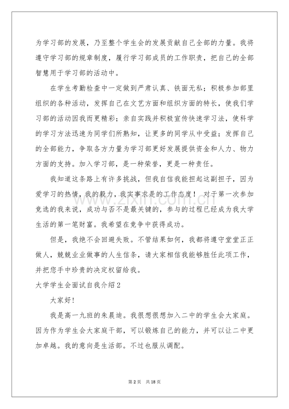 大学学生会面试自我介绍15篇.docx_第2页