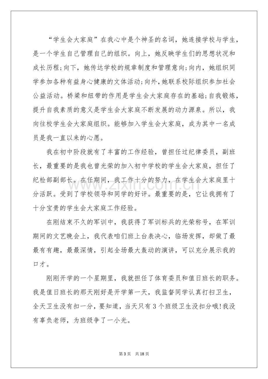 大学学生会面试自我介绍15篇.docx_第3页