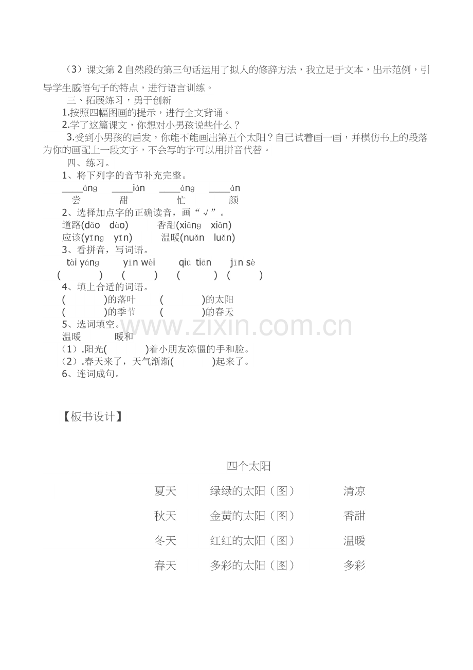 (部编)人教语文一年级下册《四个太阳》第二课时教学设计.doc_第3页