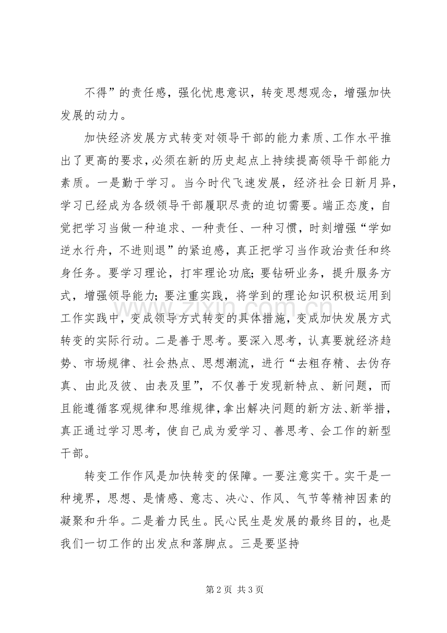 何平九论学习体会心得五篇.docx_第2页