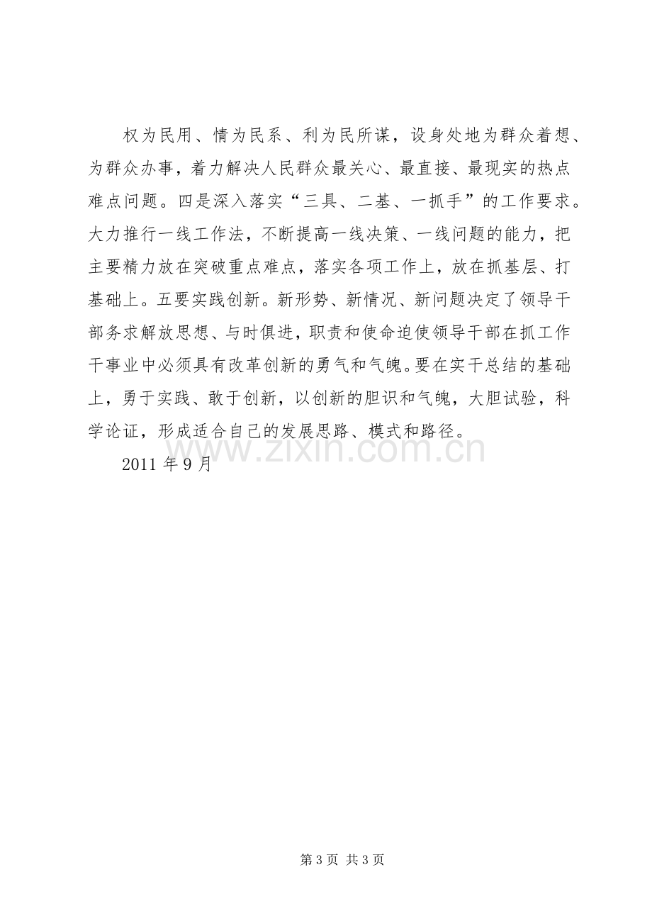 何平九论学习体会心得五篇.docx_第3页