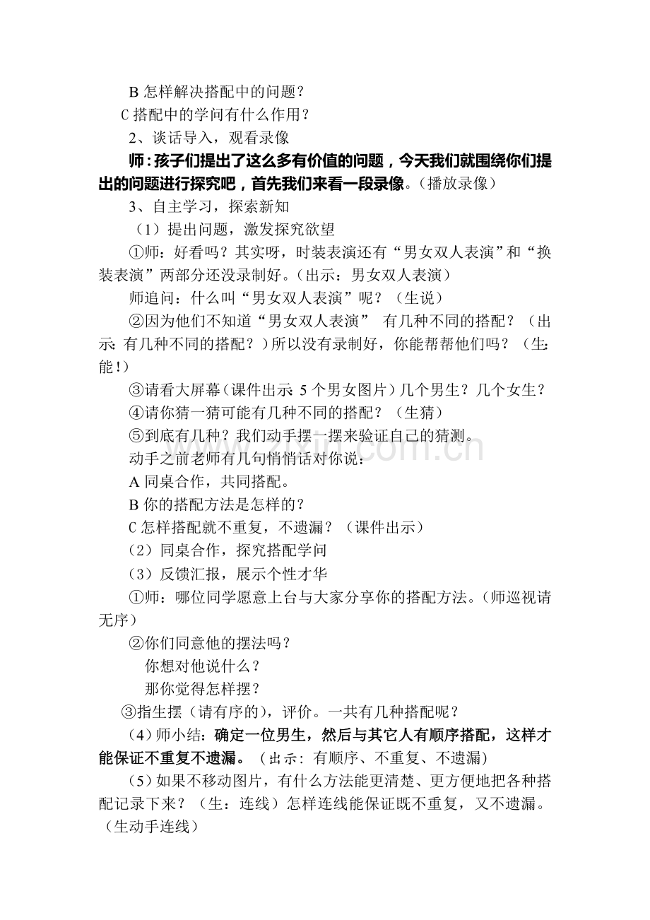 人教小学数学三年级《搭配中的学问》一课的教学设计.doc_第2页