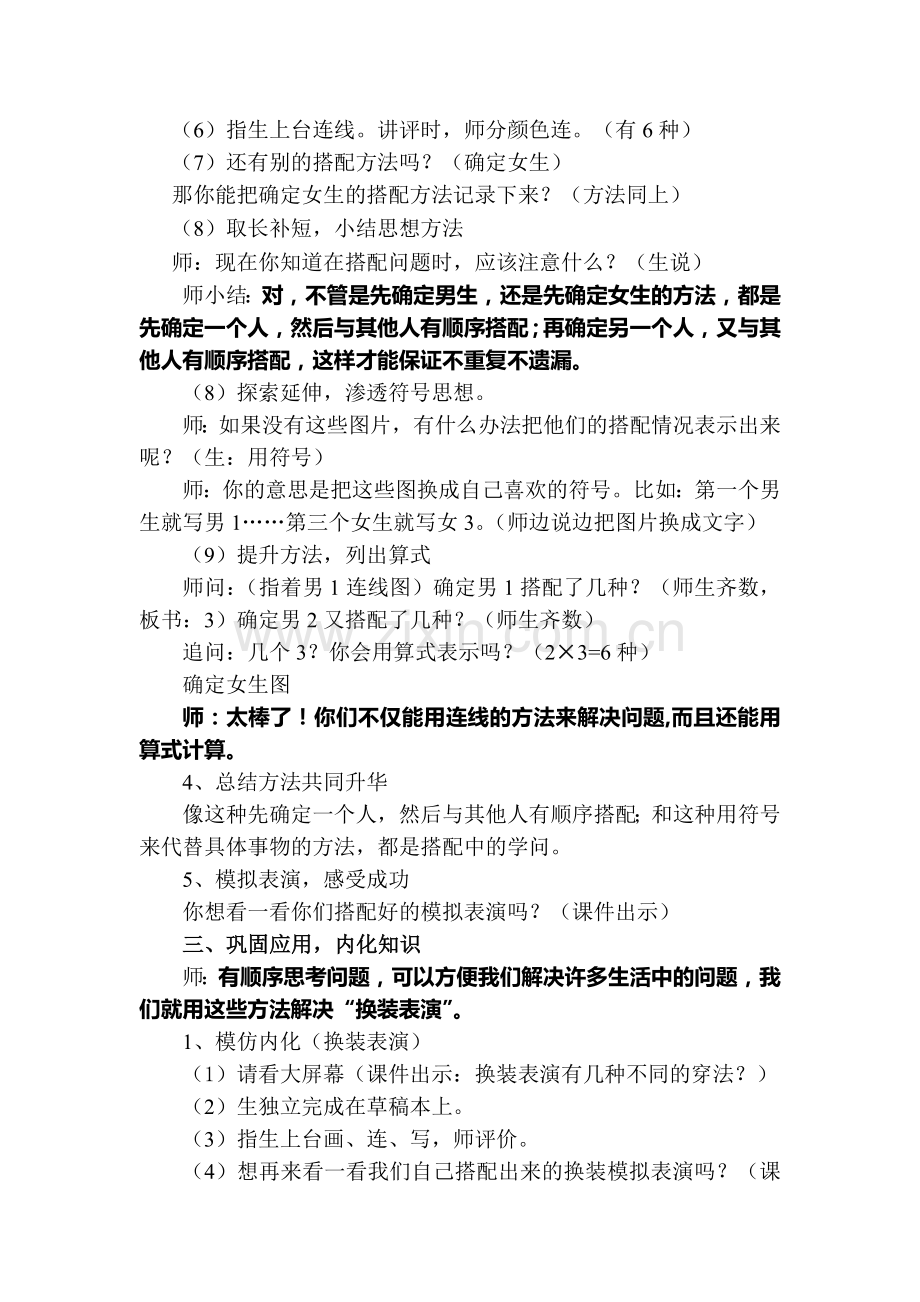 人教小学数学三年级《搭配中的学问》一课的教学设计.doc_第3页