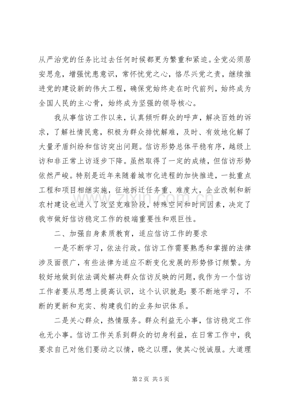 信访十七届四中全会精神体会心得.docx_第2页