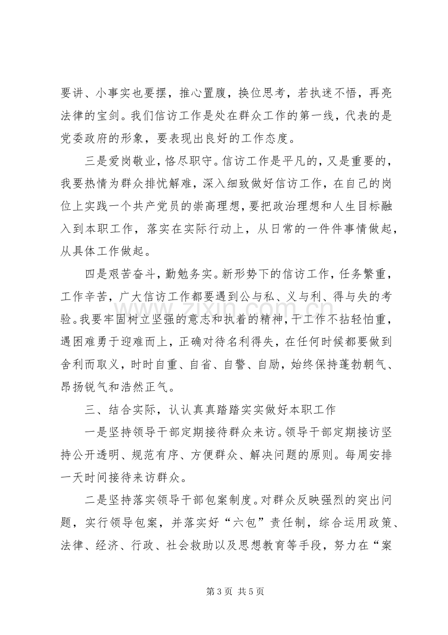 信访十七届四中全会精神体会心得.docx_第3页