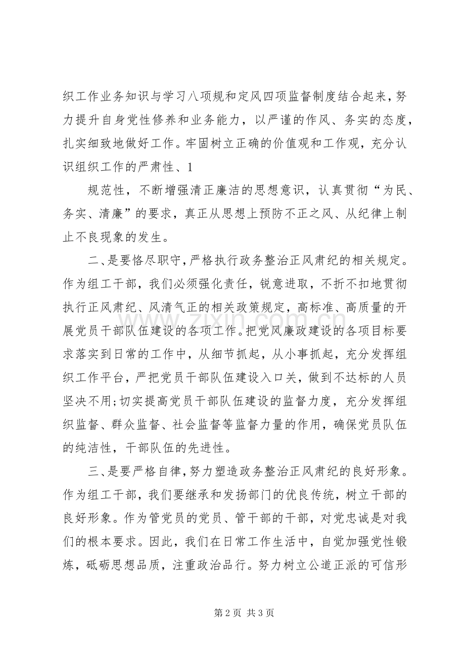 机关干部学习正风肃纪体会心得.docx_第2页