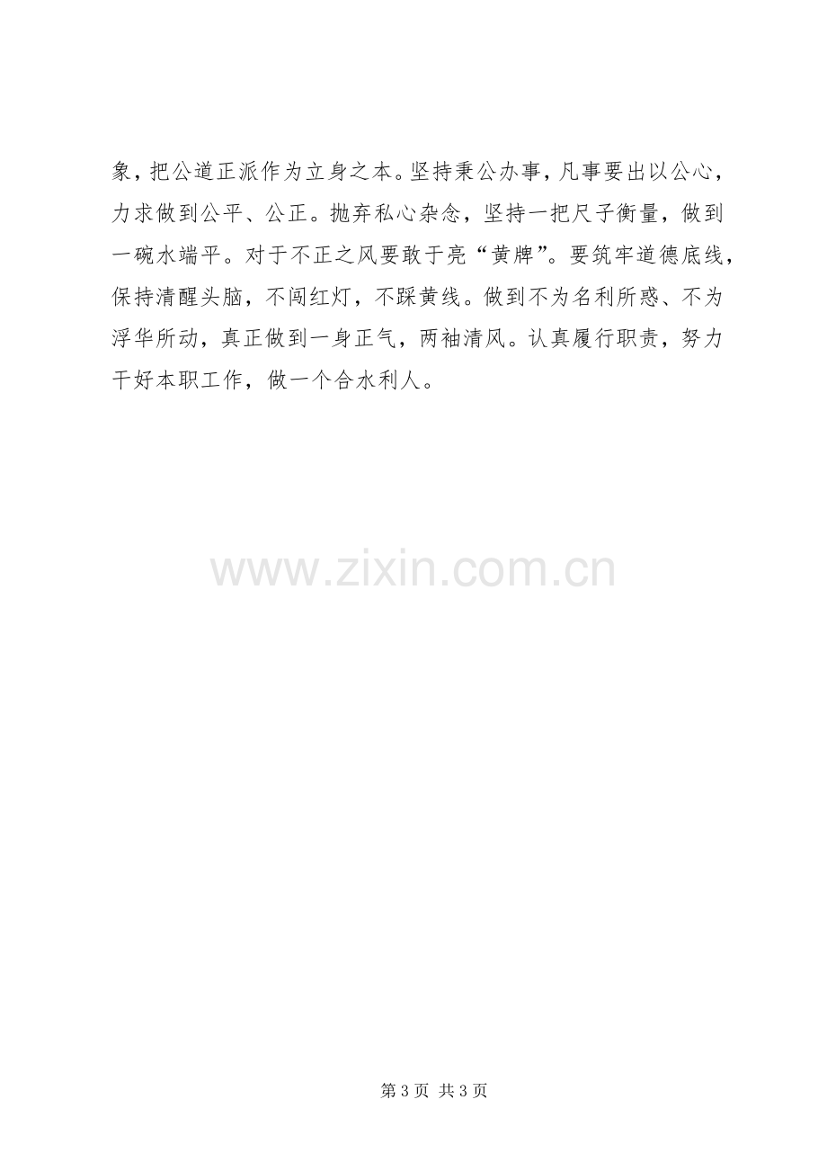 机关干部学习正风肃纪体会心得.docx_第3页