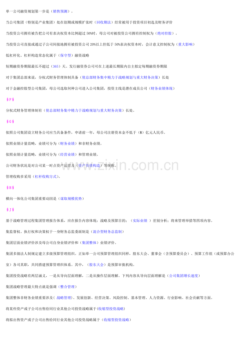 2021年企业集团财务管理电大半开卷考试.doc_第2页