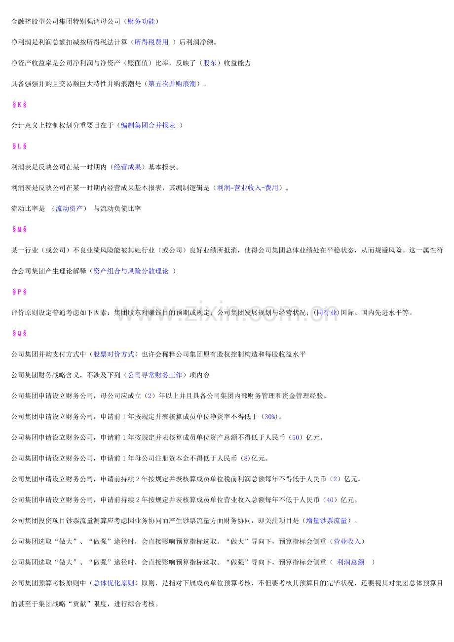 2021年企业集团财务管理电大半开卷考试.doc_第3页