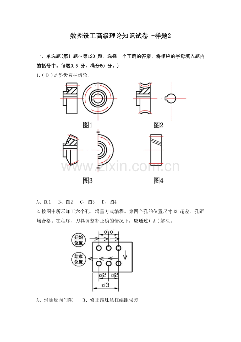 数控铣工高级理论知识样卷2.doc_第1页