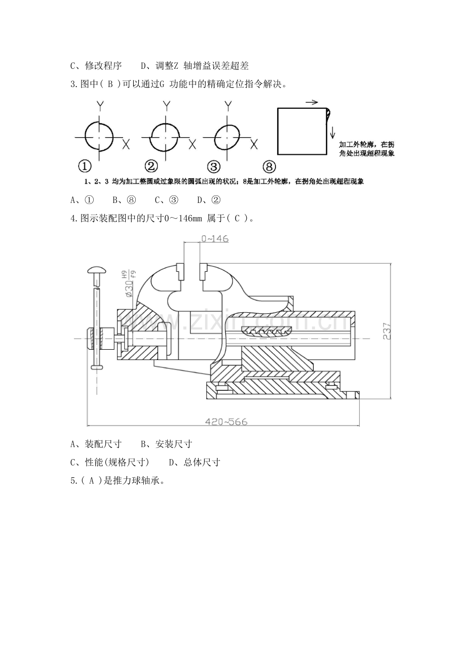 数控铣工高级理论知识样卷2.doc_第2页