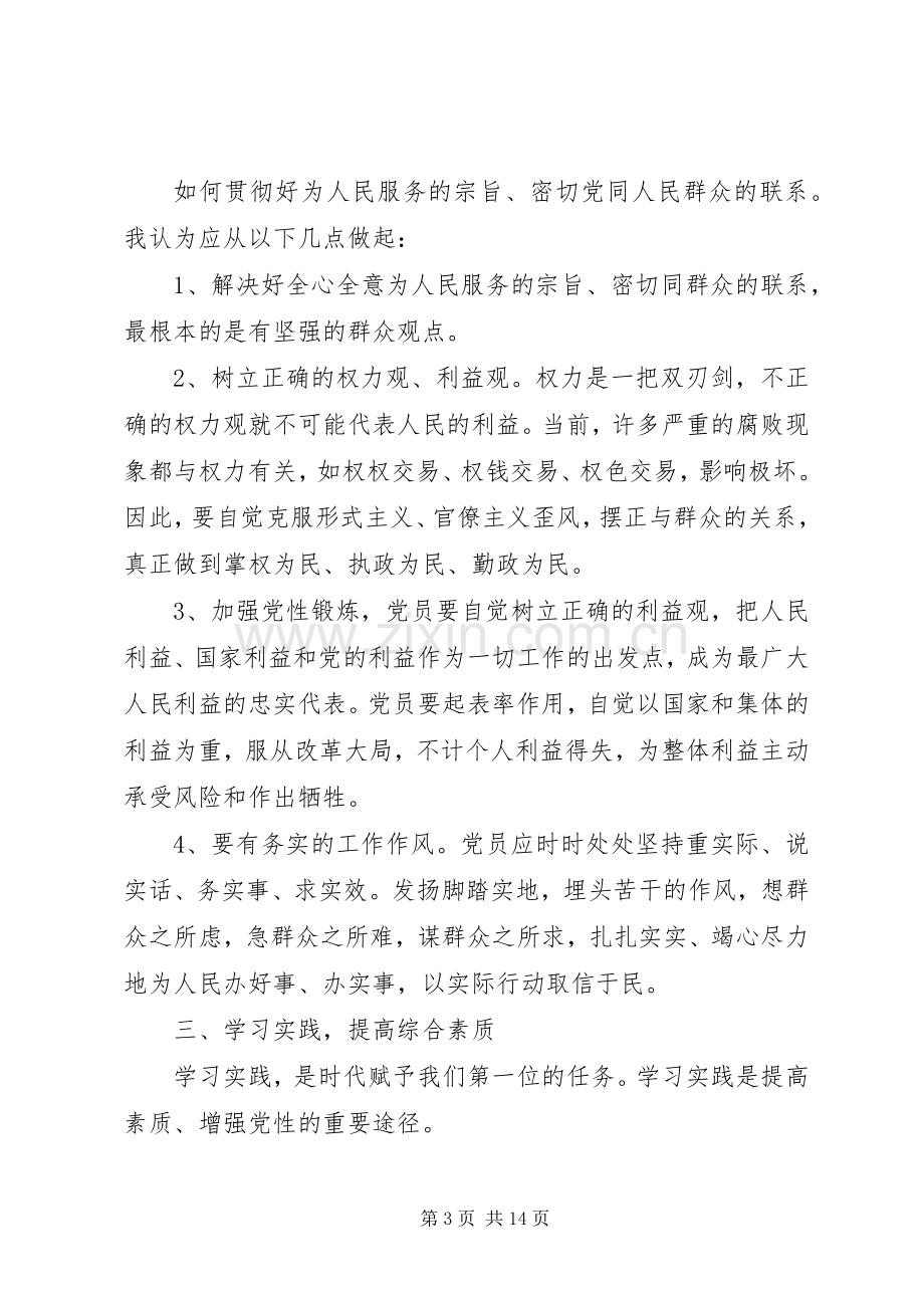 党性锻炼体会心得3篇.docx_第3页