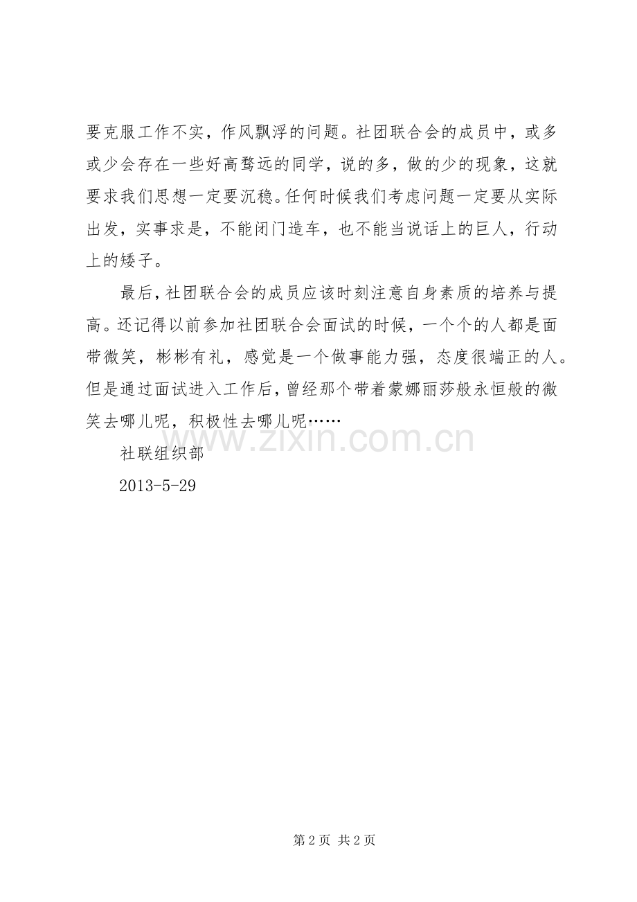 品社联研活动体会心得.docx_第2页