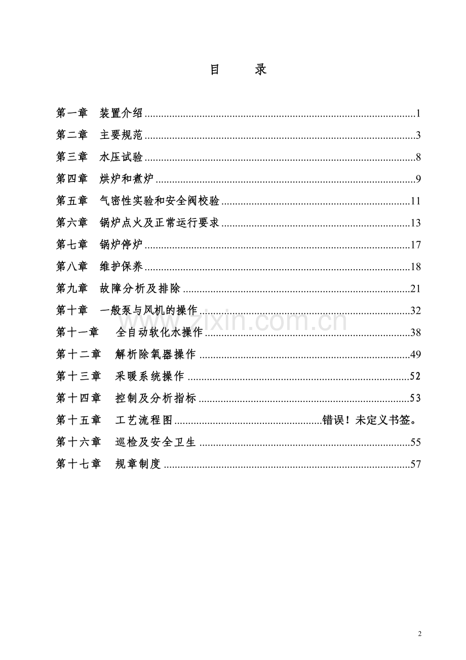 小锅炉操作规程.doc_第2页