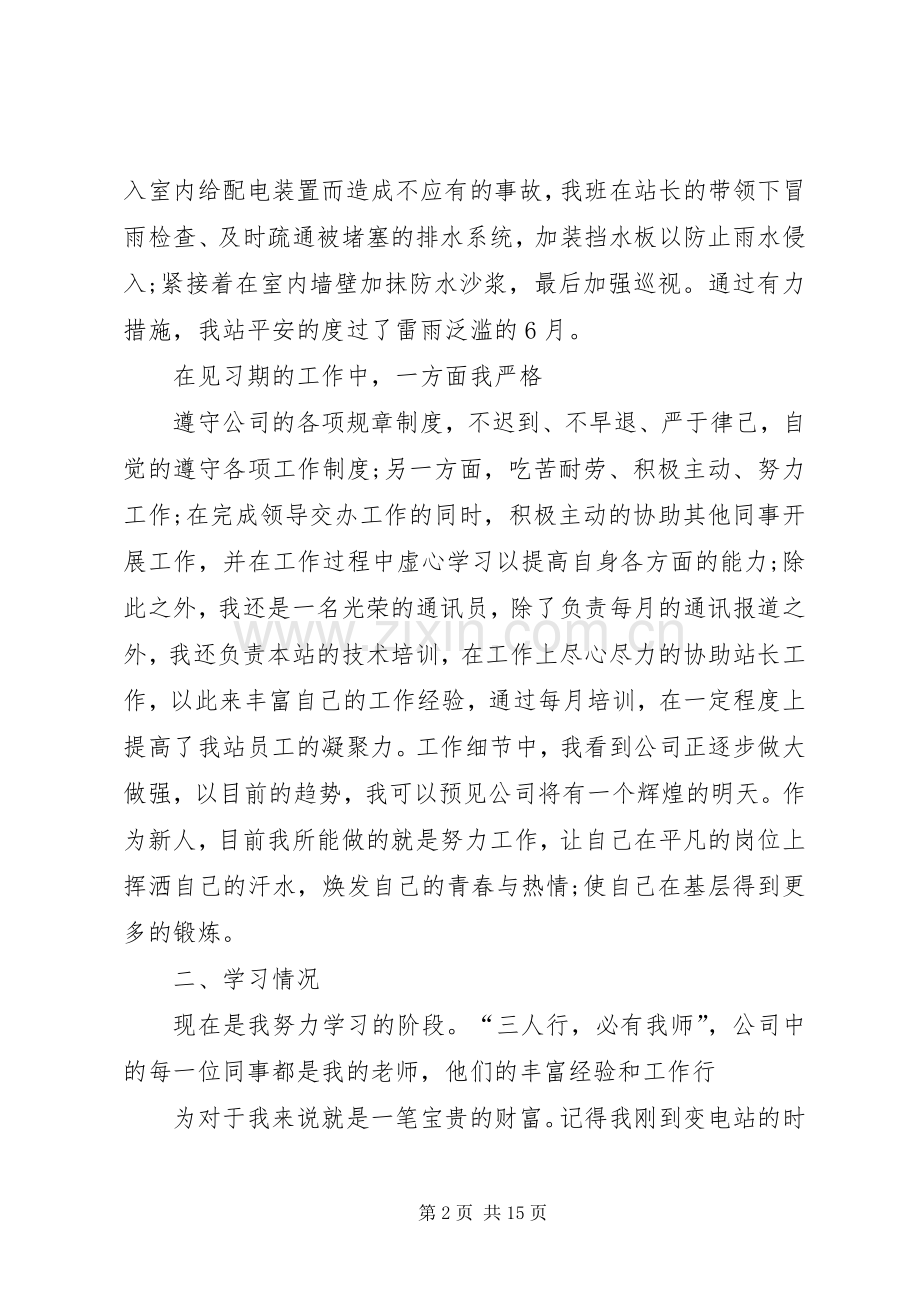 智能变电站培训体会心得.docx_第2页