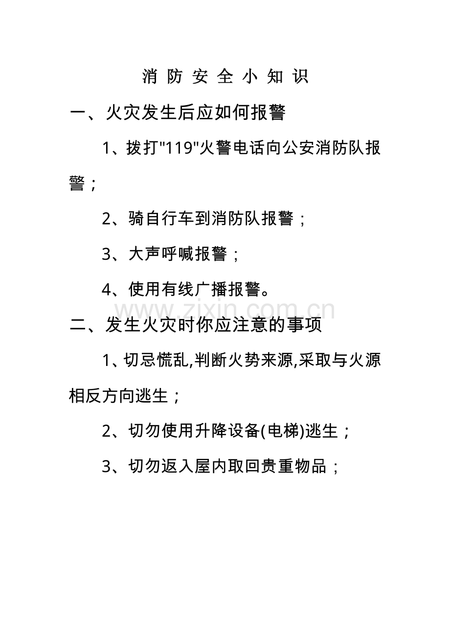 消防宣传材料.pdf_第1页