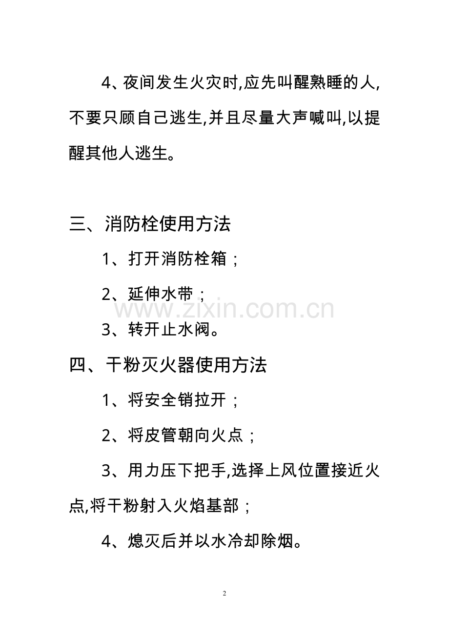 消防宣传材料.pdf_第2页