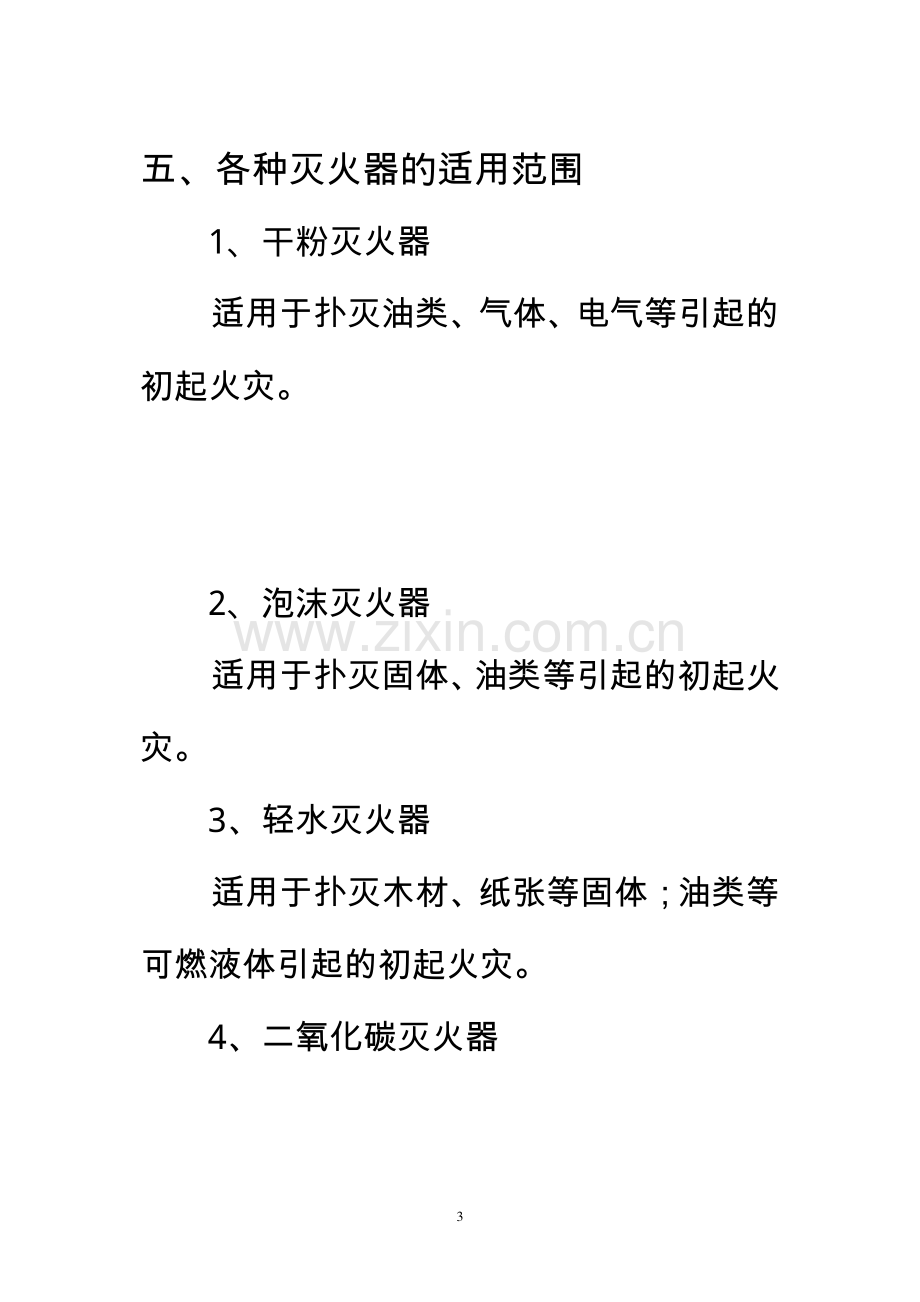 消防宣传材料.pdf_第3页