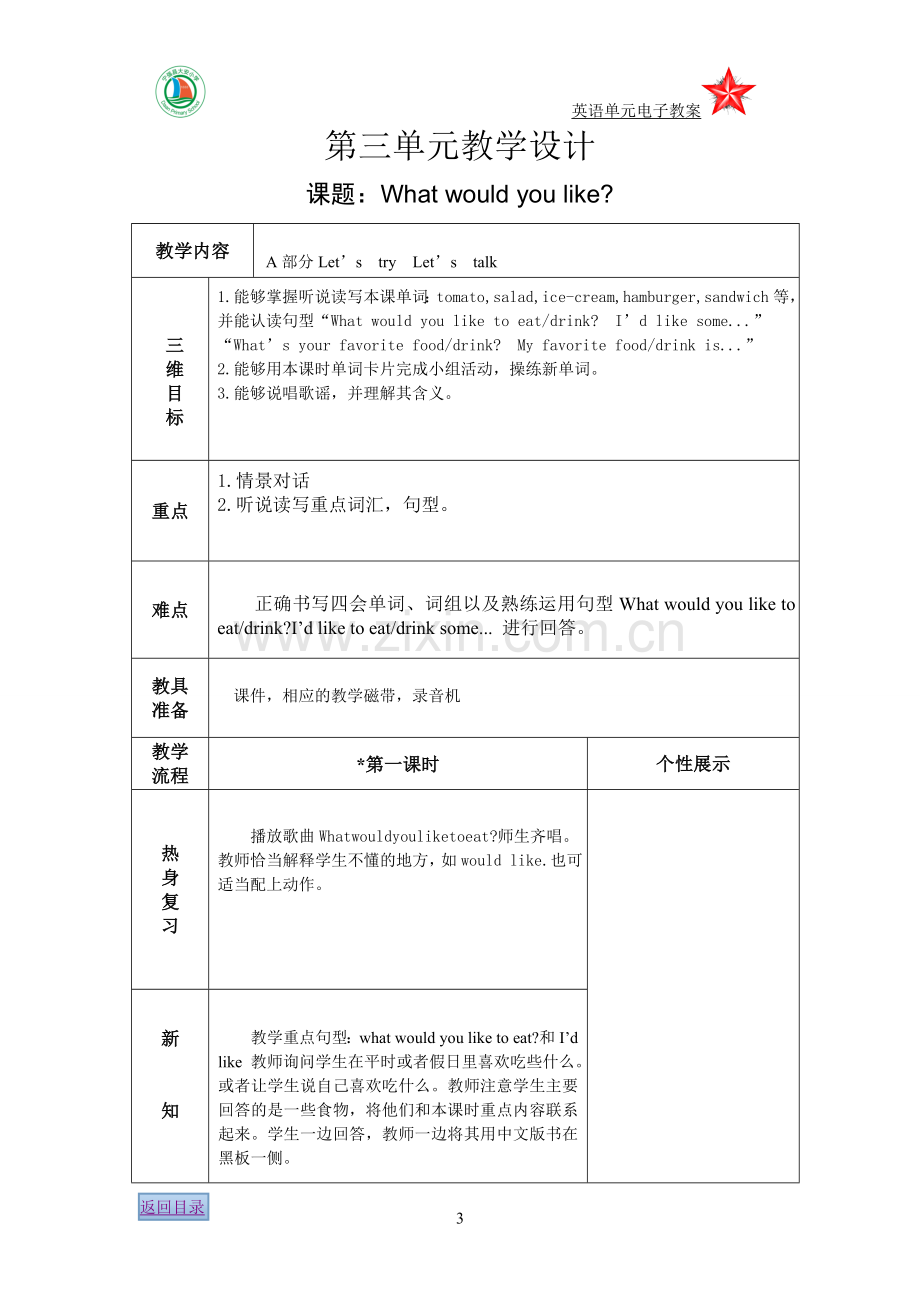 五年级英语第三单元.doc_第3页